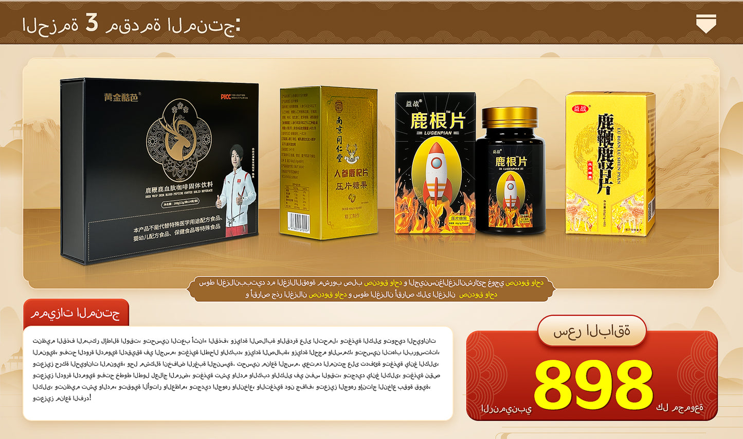 (套餐三):鹿鞭血肽固体饮料*1+鹿根片*1+鹿鞭鹿肾片*1 +人参鹿杞片*1 Package 3: Deer Whip Blood Peptide Solid Drink*1+Deer Root Tablets*1+Deer Whip Deer Kidney Tablets*1+Ginseng Deer Blossom Tablets*1