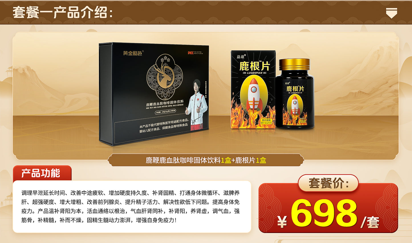 套餐一:鹿鞭血肽固体饮料*1+鹿根片*1 Package 1: Deer Brush Blood Peptide Solid Beverage*1+Deer Root Tablets*1