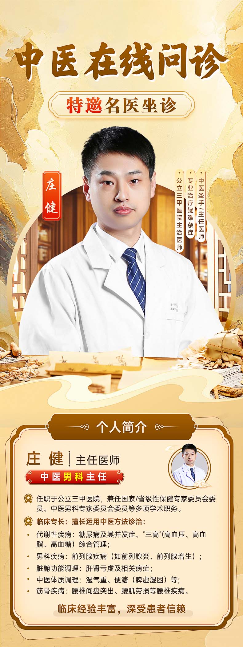 【华人专属-200】庄建教授线上问诊挂号费